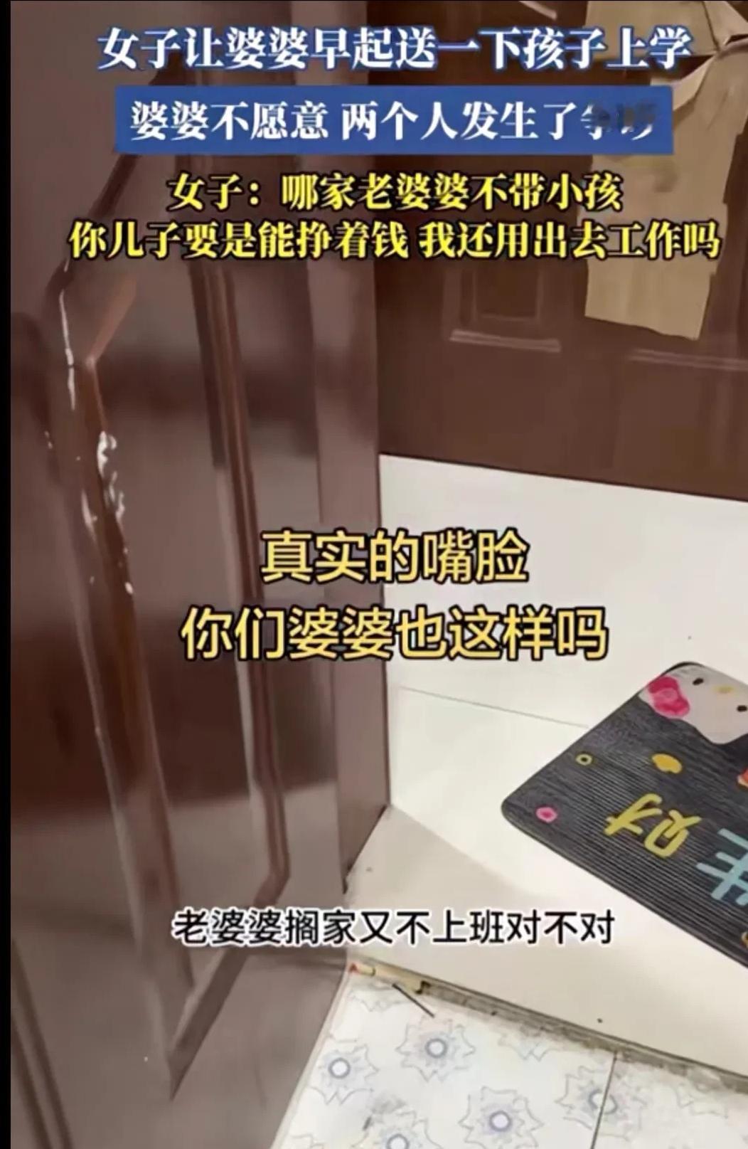 某地一女子因工作繁忙想让婆婆早起送孩子上学，没想到遭到断然拒绝。儿媳抱怨自己每天