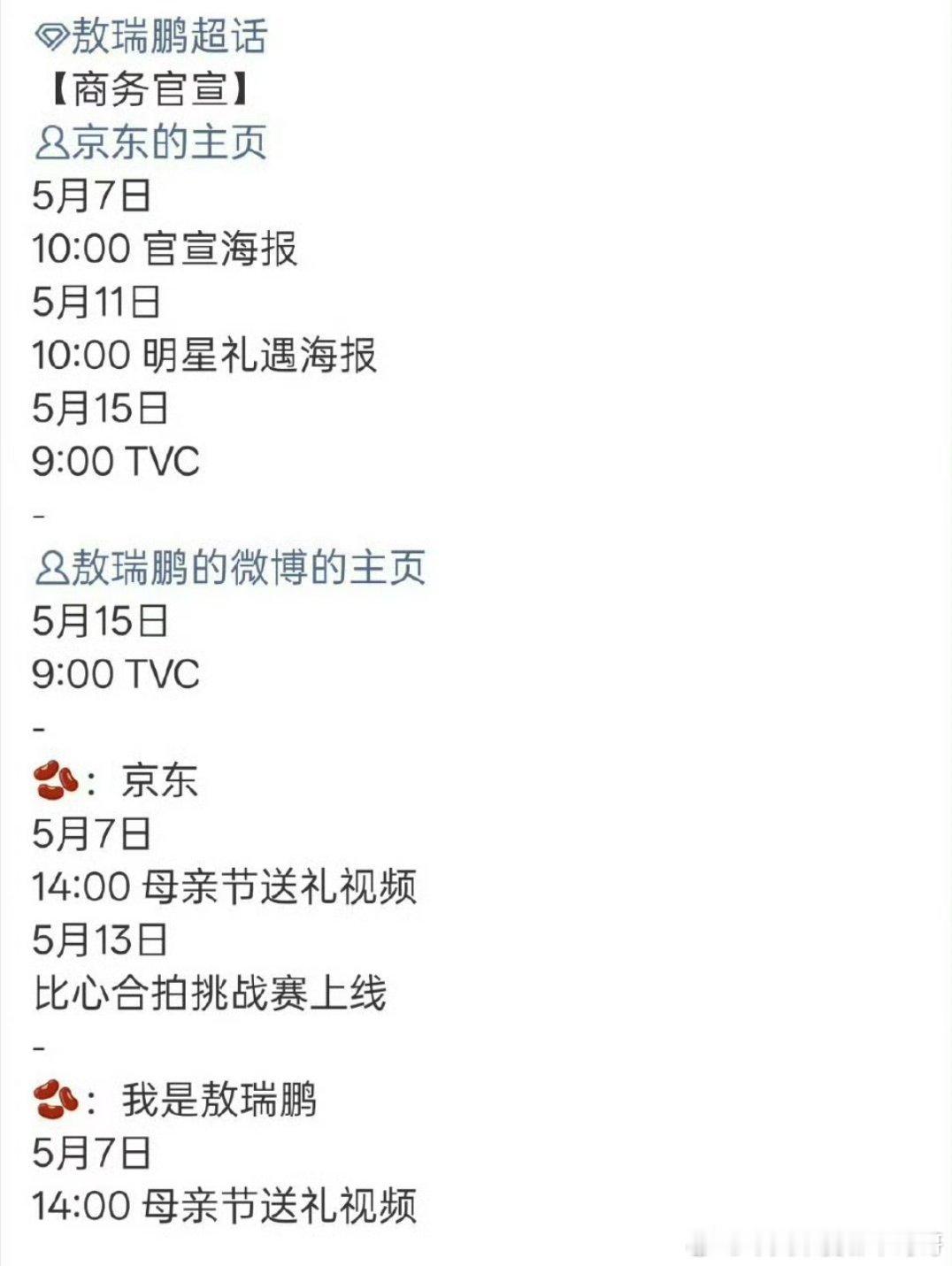 敖瑞鹏京东预热，商务井喷了