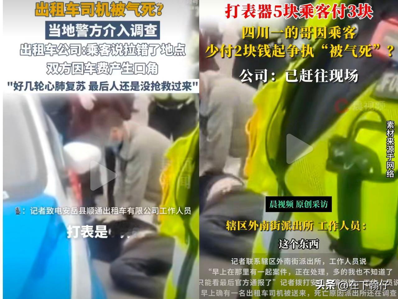 2025年10月30日,四川资阳市安岳县街头一名出租车司机因乘客拒绝支付全额车费