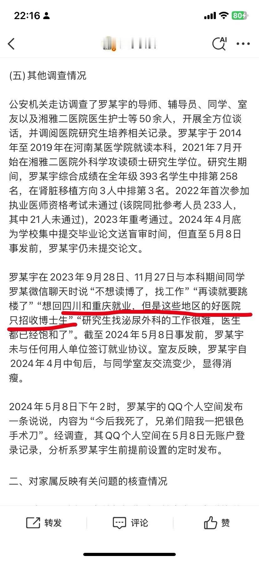 其他不知道，这句我可以作证。噗，不是好点的找博士，就是一般的也找博士[捂脸哭]硕士