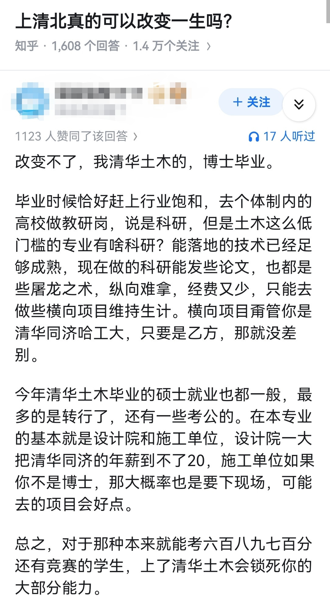 上清北真的可以改变一生吗？