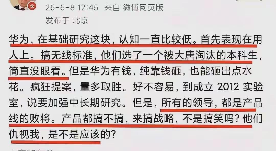 杨学志又发文：华为不会用人，认知一直比较低。从韬定律发布开始，杨学志每天都有