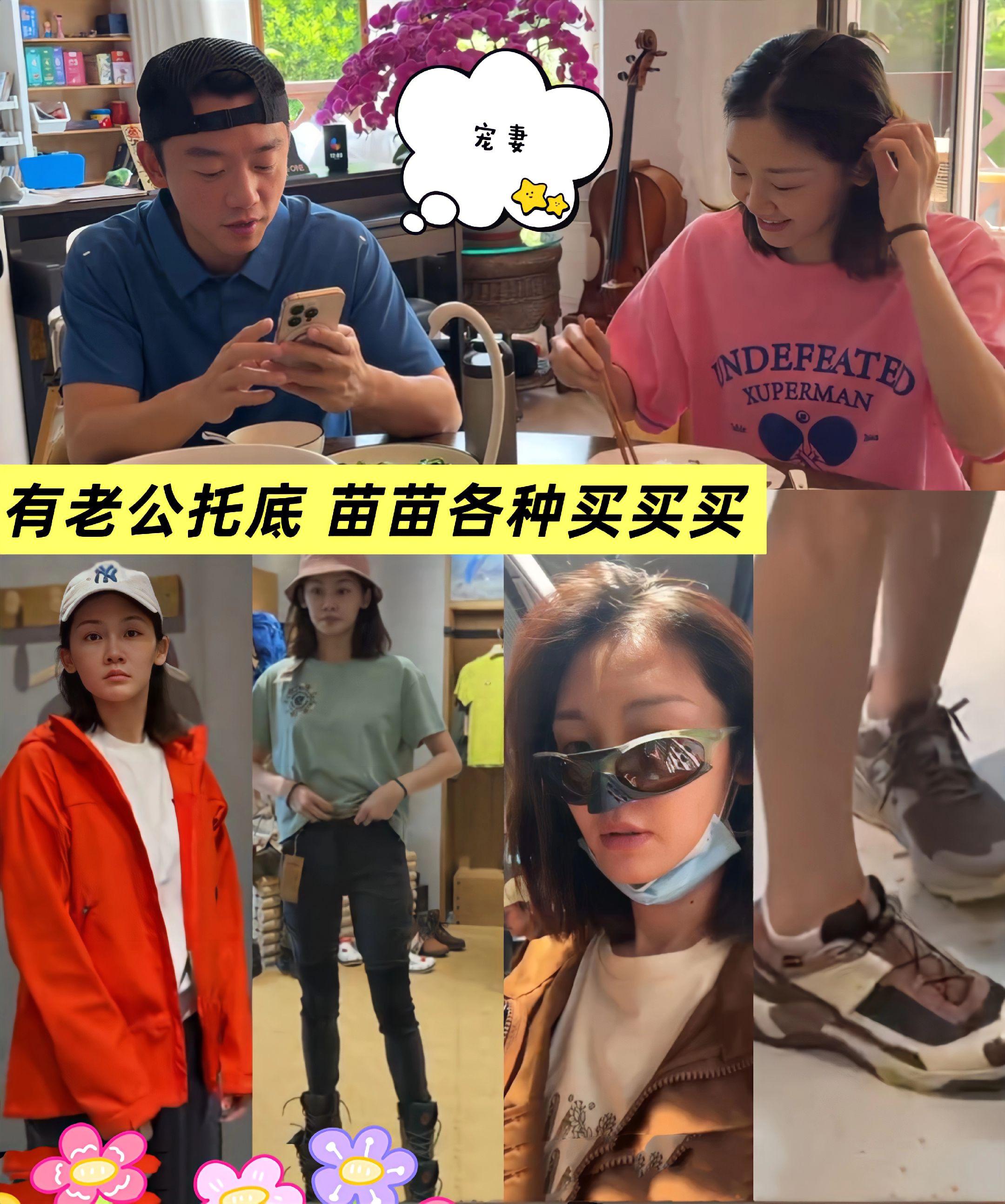 有老公郑恺兜底，苗苗各种买买买。苗苗上次跟老公去户外露营就买了很多户外...