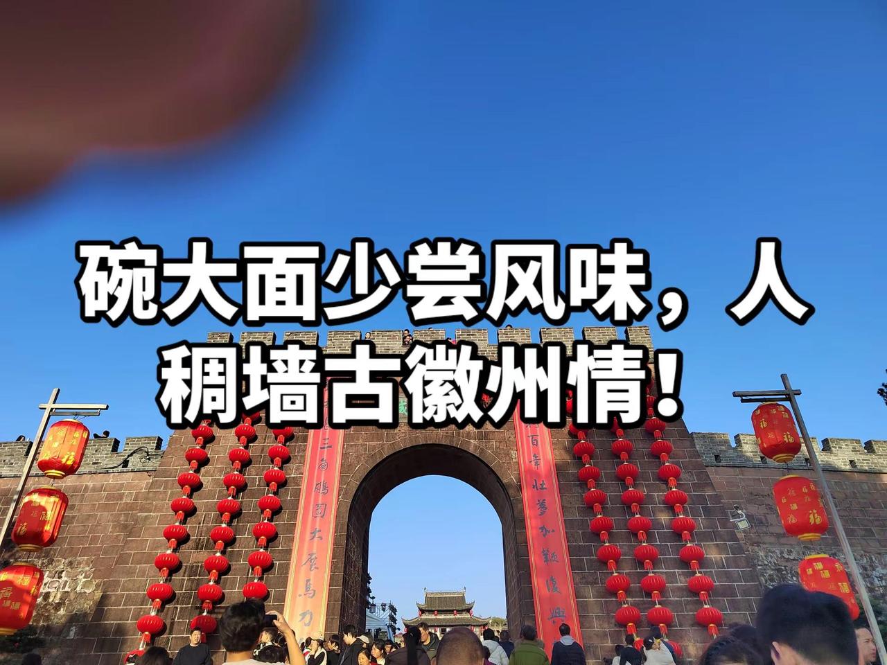 古往今来斯人去，石墙石阶留徽州；