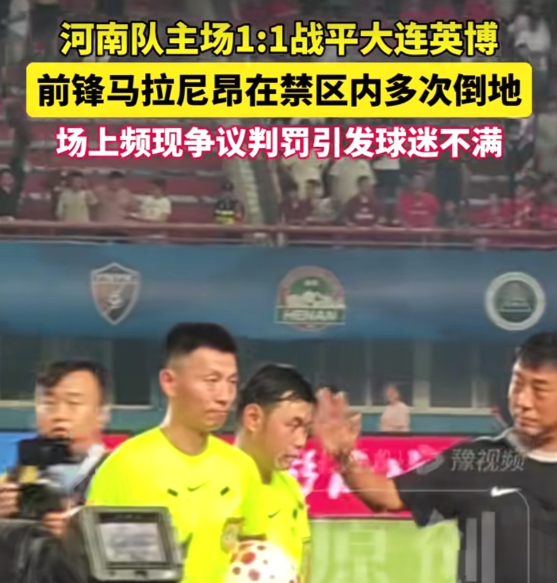 中超联赛河南队VS大连英博的比赛出现多次判罚争议，裁判退场时球迷高喊黑哨，那么实