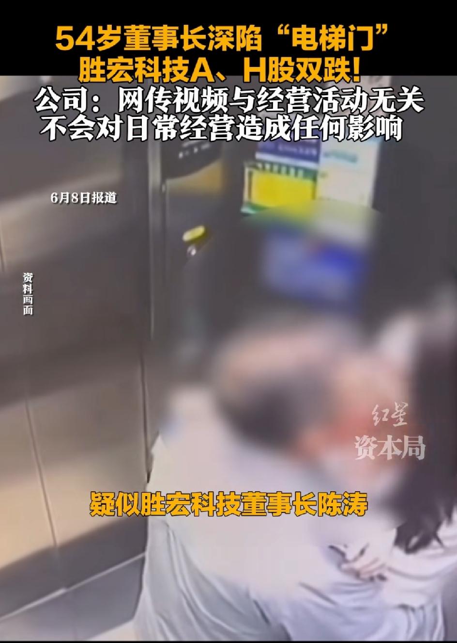 英伟达概念股胜宏科技公司发声:传的视频与经营活动无关，不会对日常经营造成任何的影