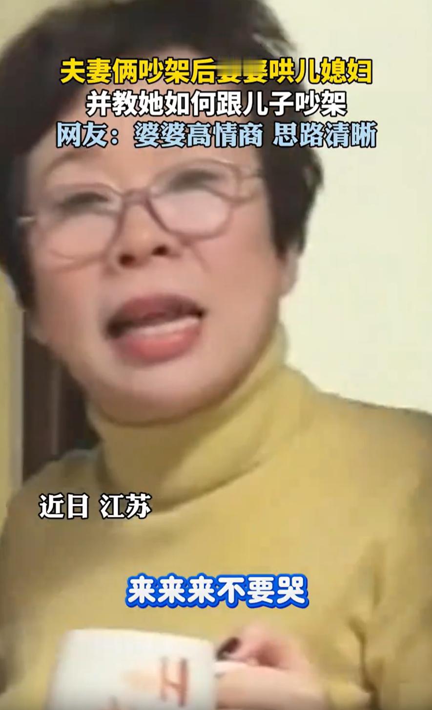 这位婆婆火了！江苏，一对夫妻在家里吵架，妻子委屈就在屋里哭了起来，不过婆婆并没有