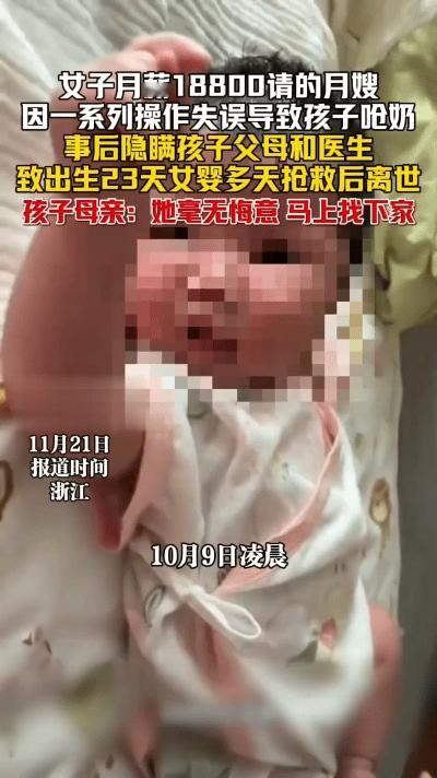 浙江杭州一个家庭，用一万八千八的高薪请了金牌月嫂，本以为是添了个贴心帮手，没想到