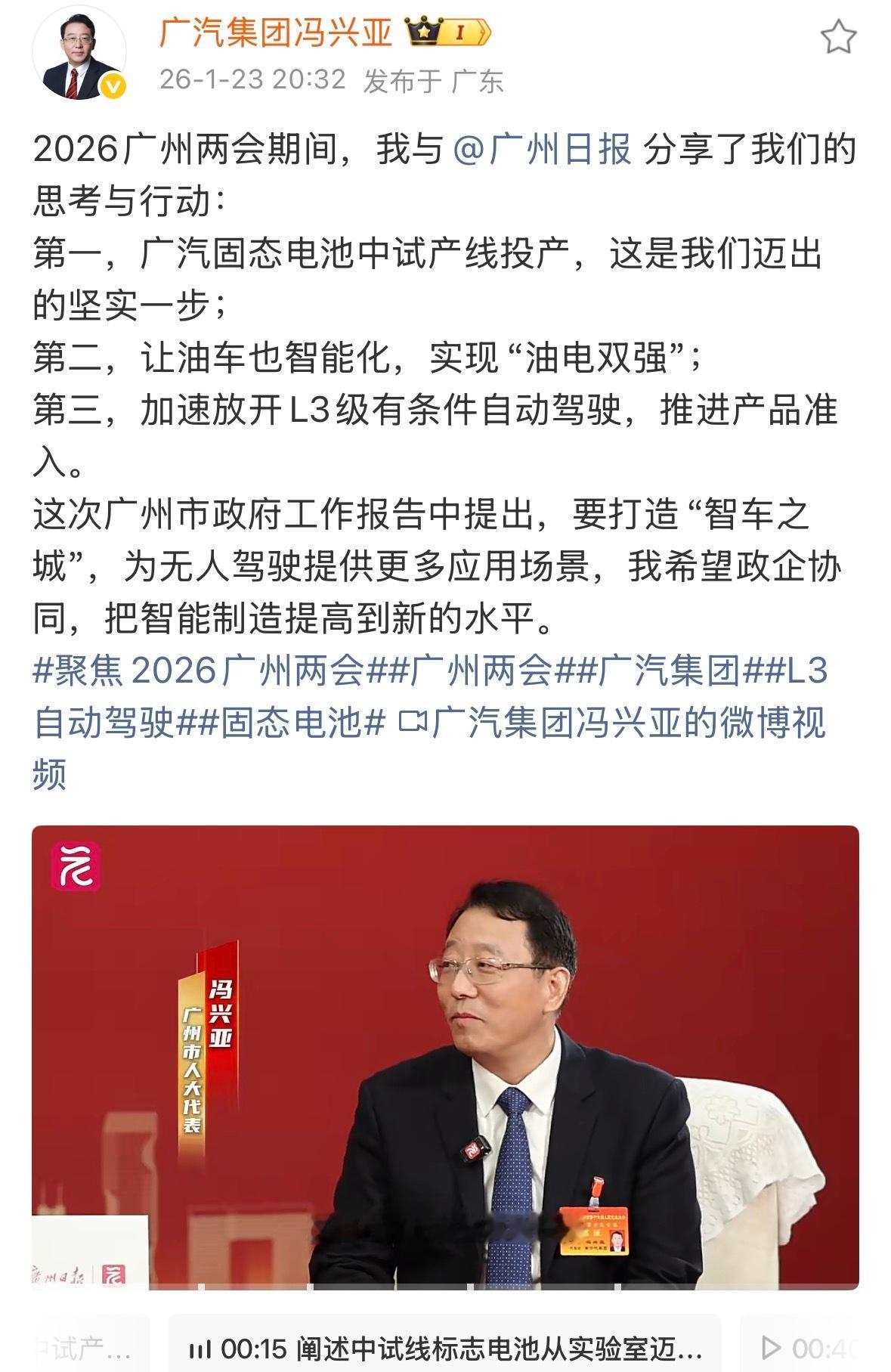 广汽集团冯兴亚：，广汽接下来的行动：第一，广汽固态电池中试产线投产，这是我们迈出