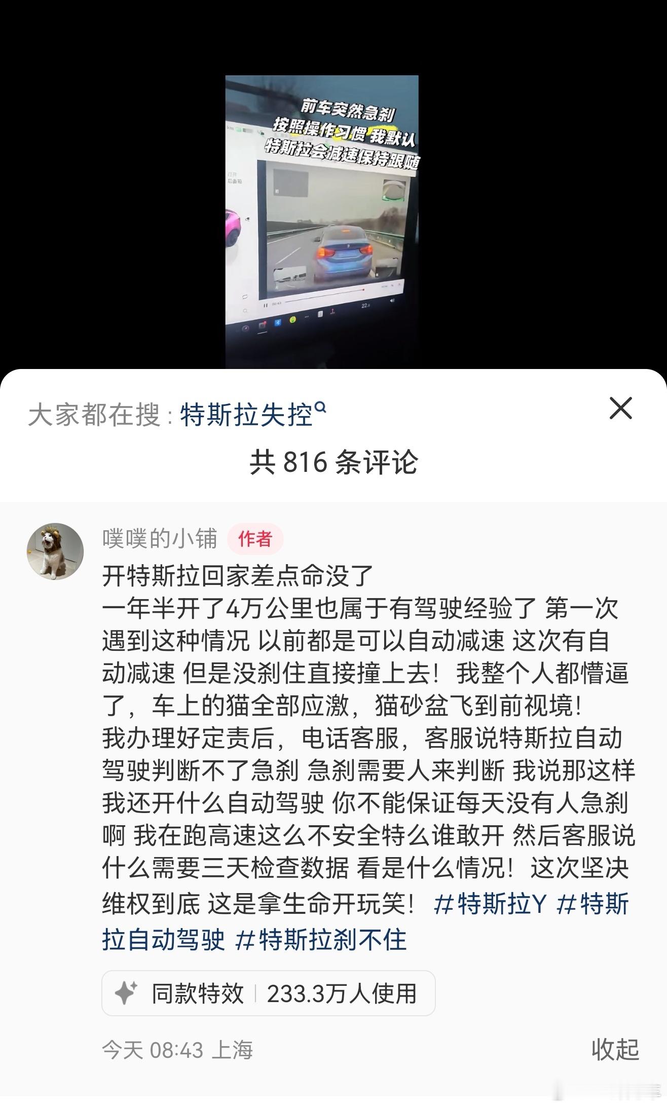 客服说特斯拉“自动驾驶”判断不了急刹？要真这么讲可有点搞笑了...AEB这个兜底