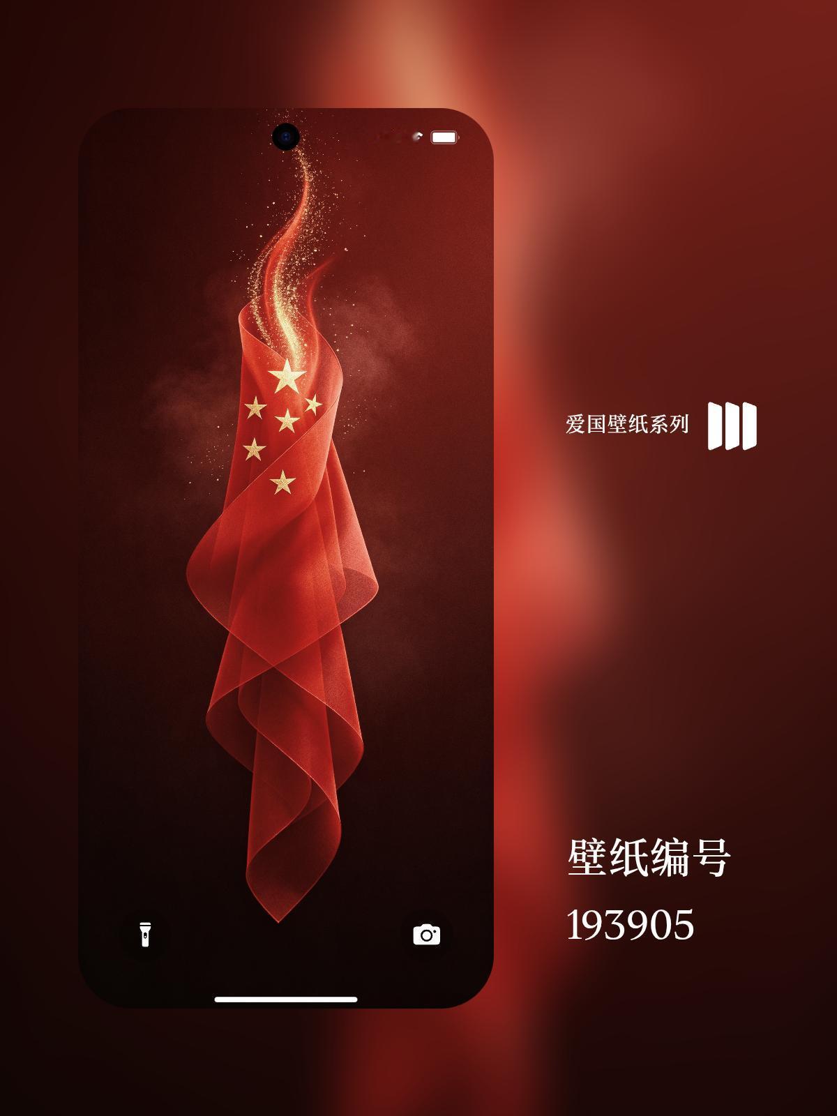 氛围感绝了！超美国风爱国锁屏壁纸🇨🇳半透纱质红旗缓缓垂落，顶端洒落细碎
