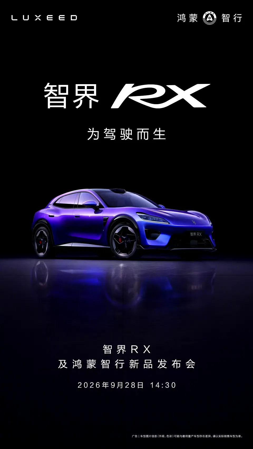 余承东说出真相：鸿蒙智行最好开的车是智界RX！鸿蒙智行五界十四车，最好开的车出现了，不是问界M9，也