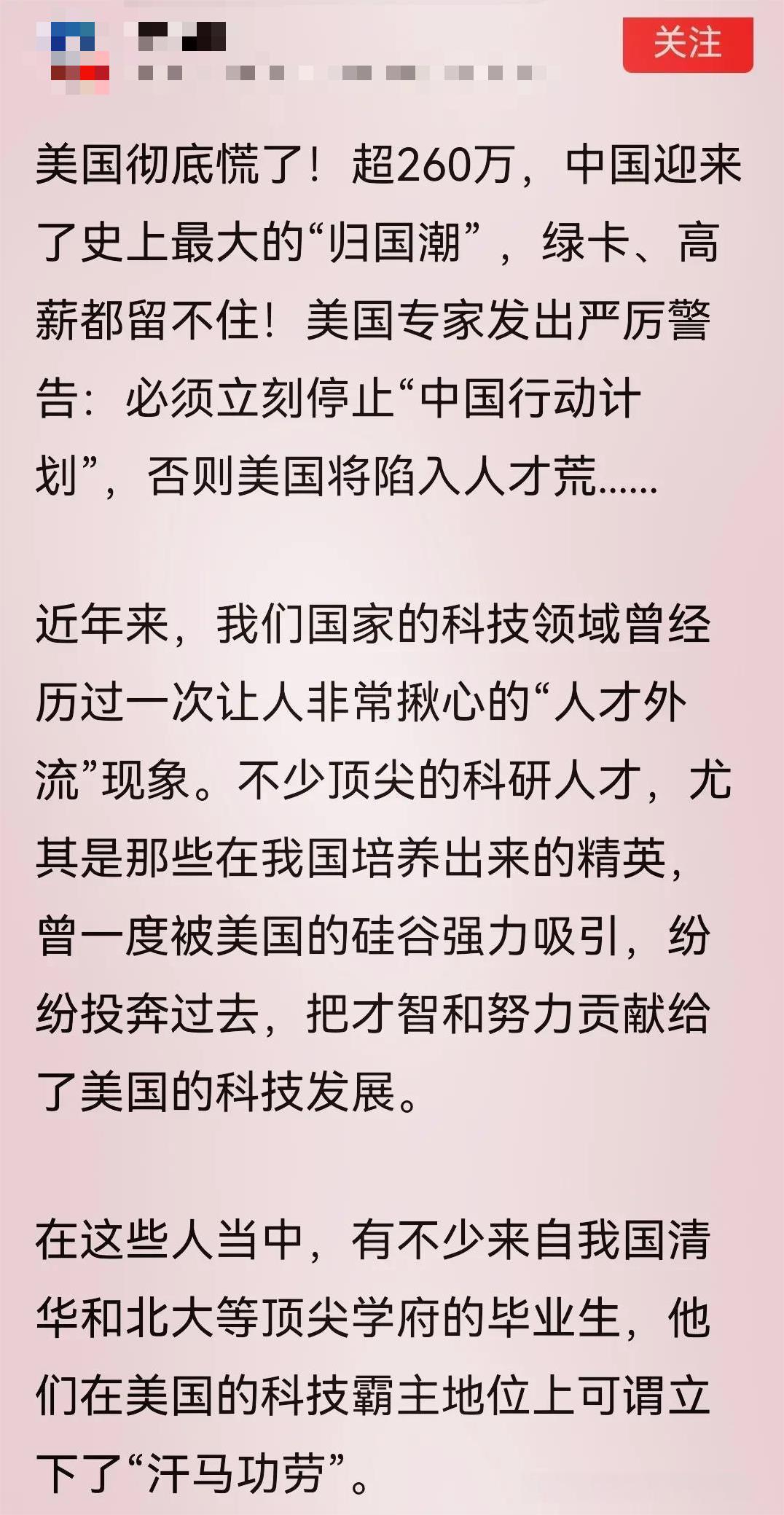 美国彻底慌了！260万人才归国！曾几何时，中国顶尖大学毕业生争先恐后去美国留学