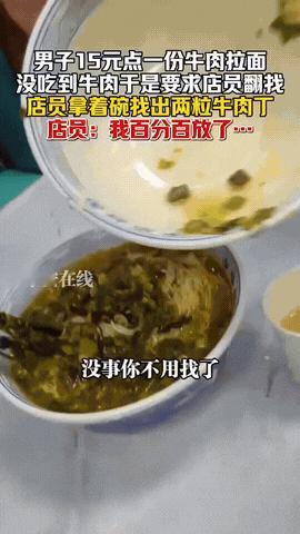 万万没想到！新疆一男子去拉面店吃拉面，面上来后，不料，男子吃了半天没吃到牛肉。找
