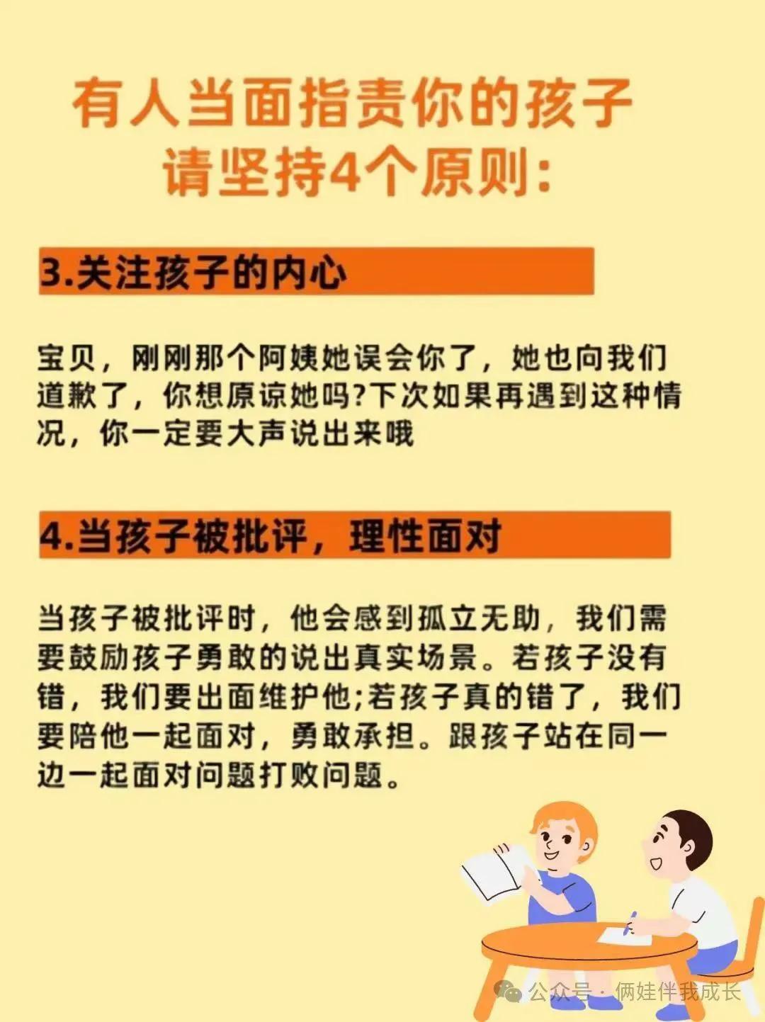 有人当面指责你的孩子，请坚持四个原则