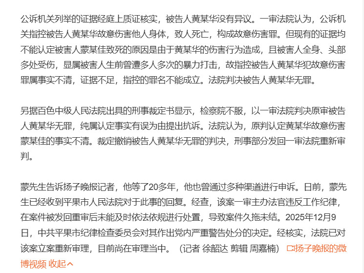 25年前男子偷马被打死案重新审理检察院抗诉上级法院发回重审，是什么竟然让一名法