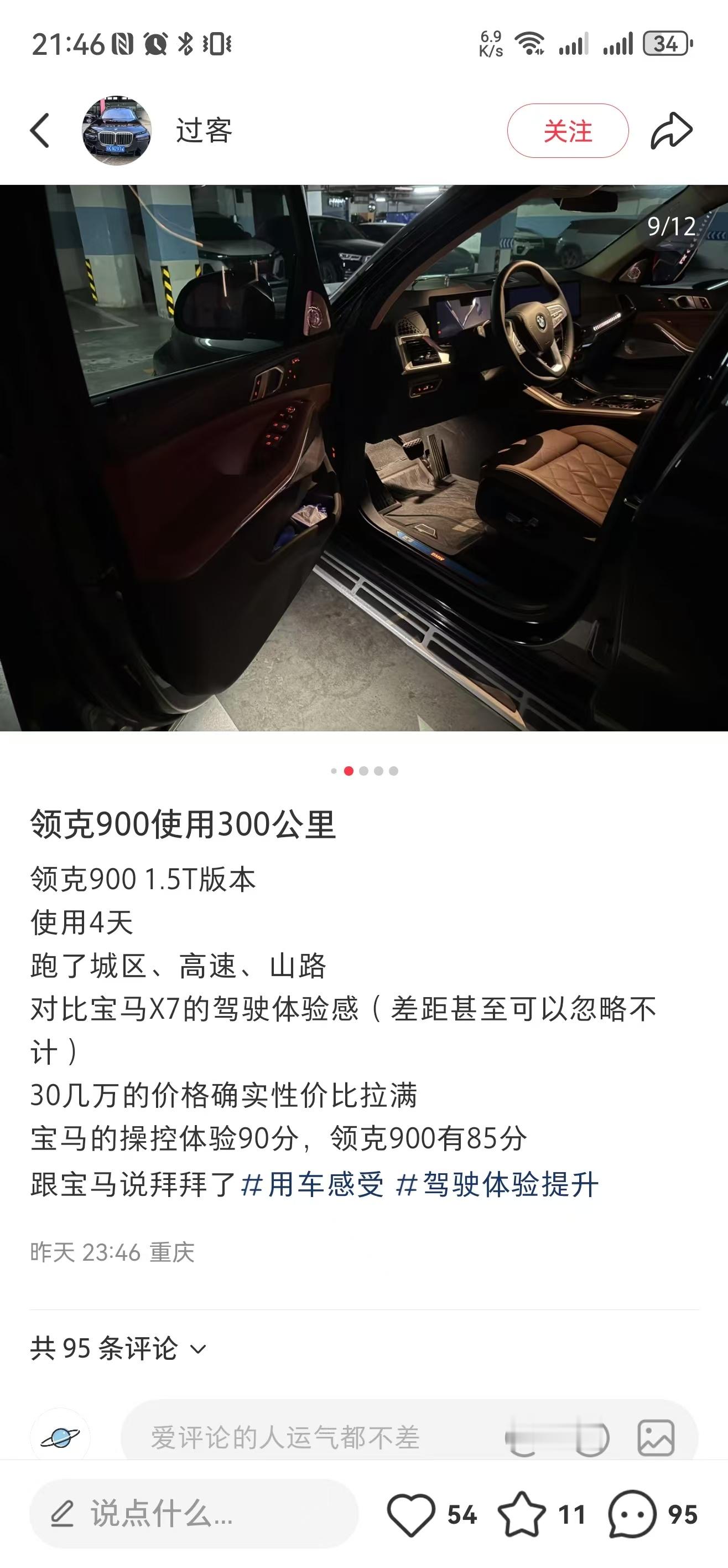 领克900最强的还是动态，SPAEVO架构+全新MGE发动机+双电机系统，带来