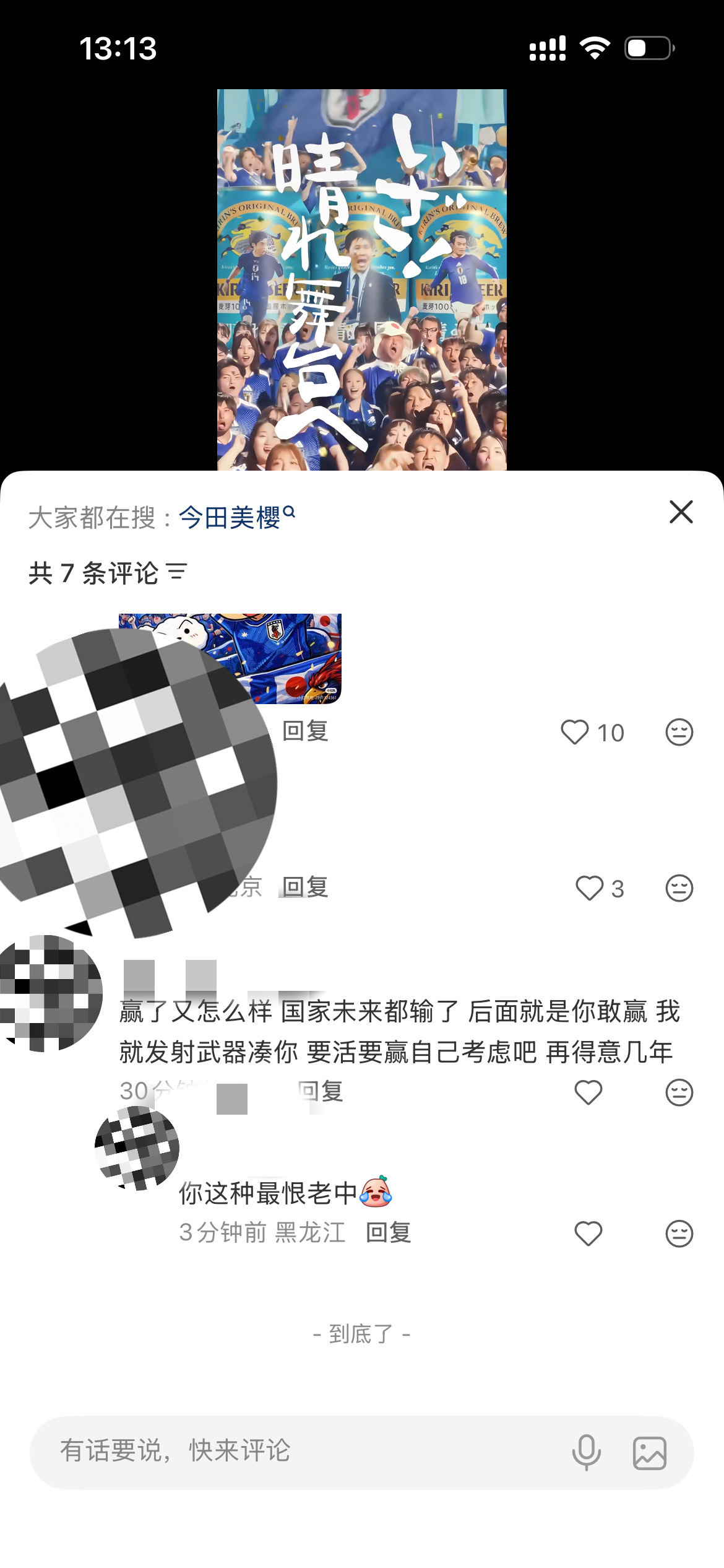 原帖只是🌸女星在助威自家球队
