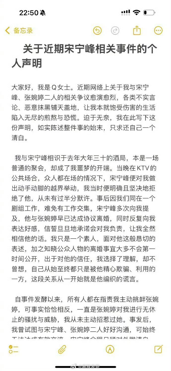 宋宁峰出轨对象Q女士社交账号被曝光后，Q女士至直接发长文回应了这件事：1、自己是