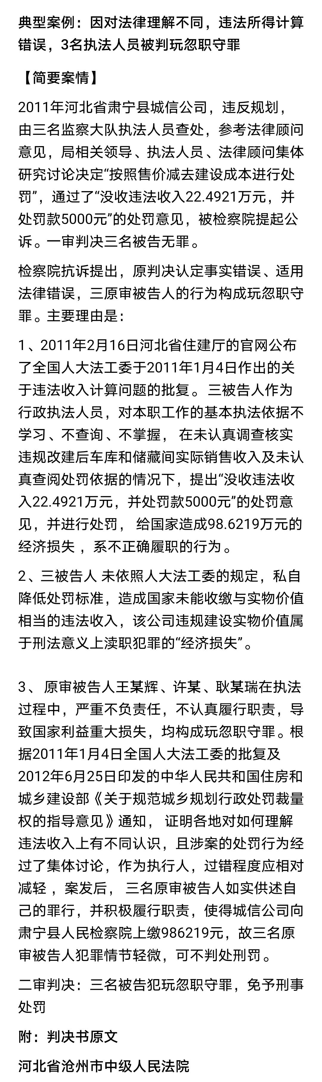 法律本就有不同的理解，作出的处罚决定经过了层层审批，集体讨论，如果仅仅是检察院或