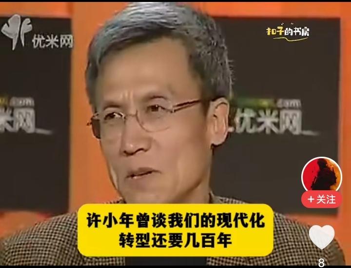 经济学家许佳能，在接受央视王利芬专访的时候说，中国的现代化转型，还需要几百年的时