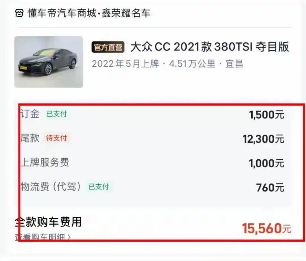 “标错了，爱告就告。”内蒙古一名男子在二手平台发现一台2021款大众车仅标价