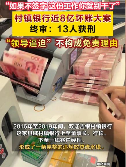“领导的话比法还大？”据7月5日报道，吉林某银行一名副行长强制要求员工违规放贷，