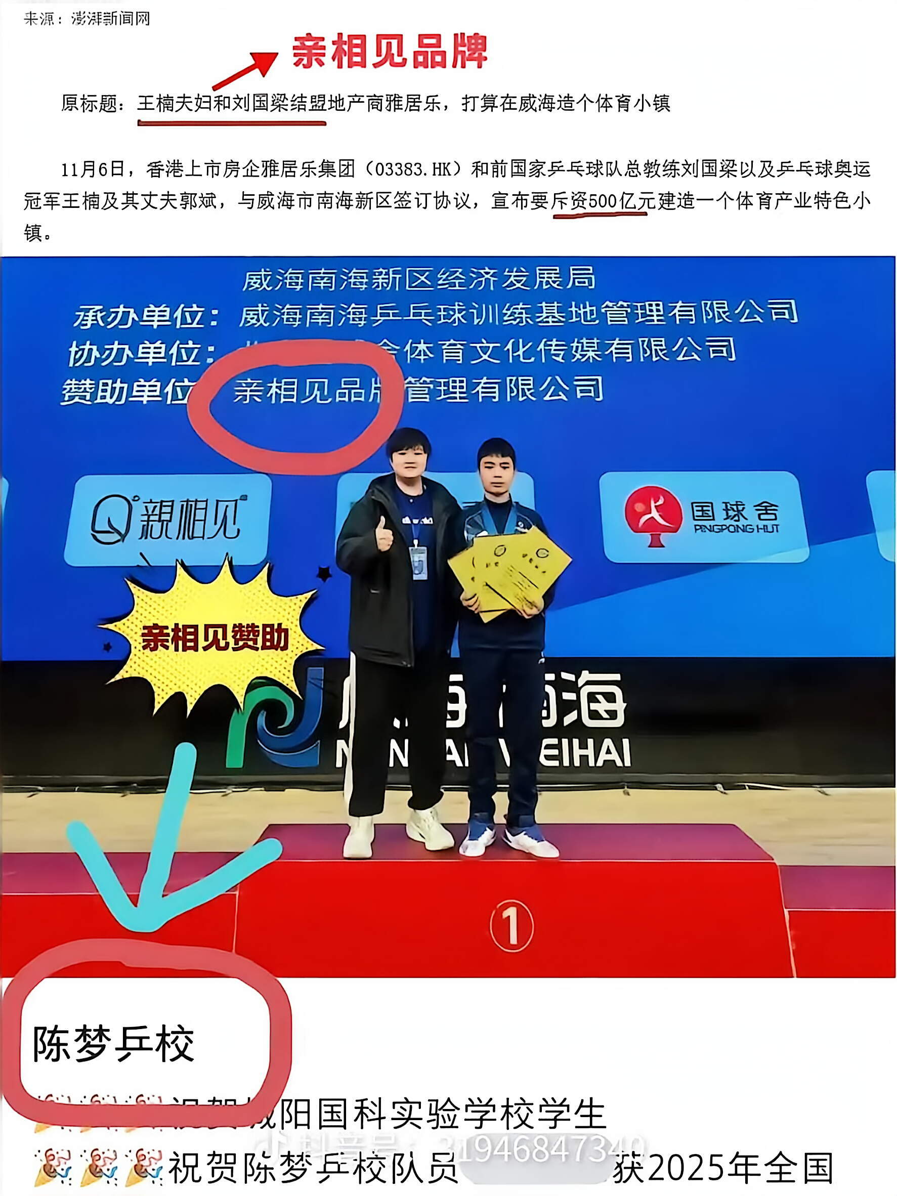 巴黎奥运会后至今，长达两年时间里退役女乒陈梦的粉丝和氵军，在各个平台对现役运动员