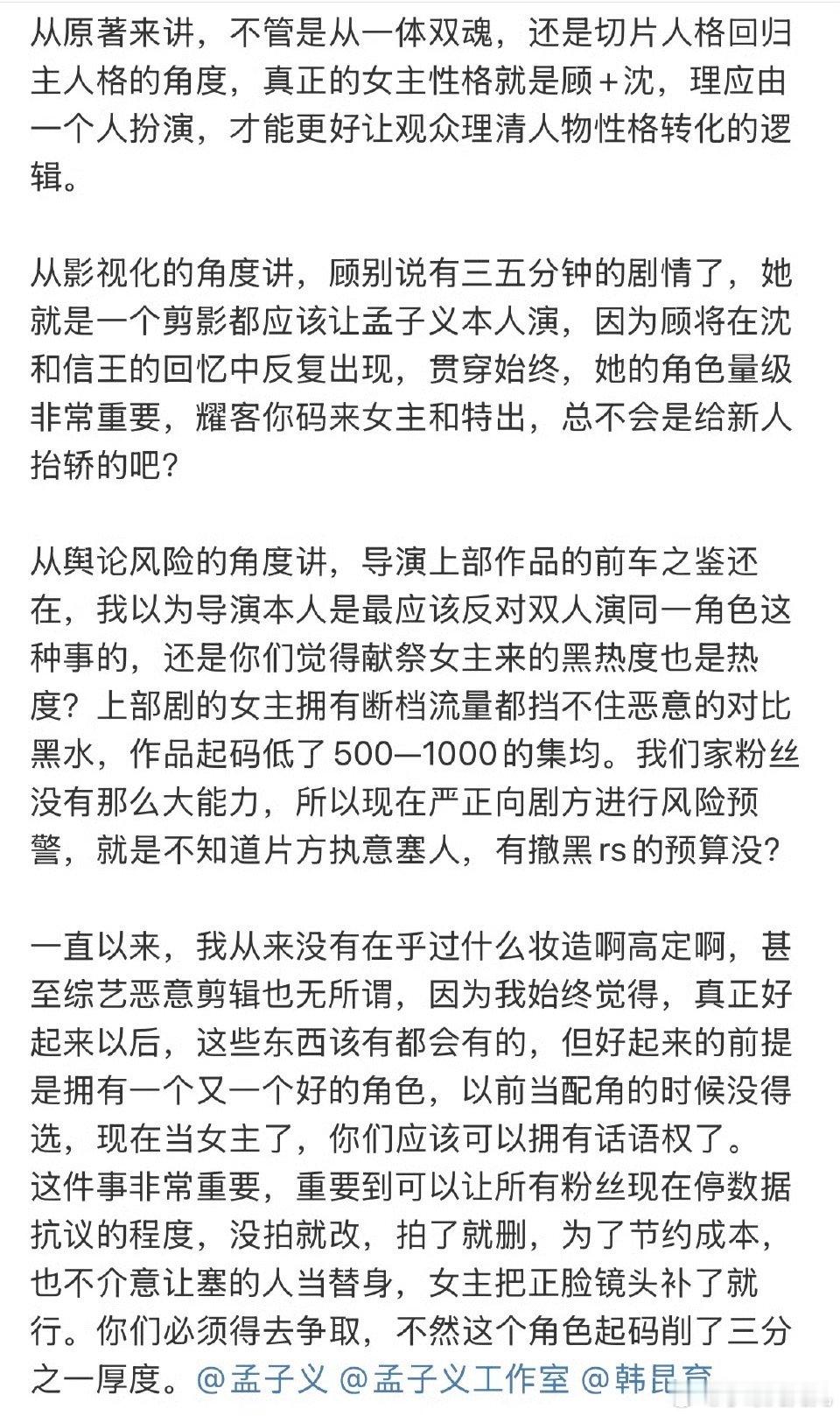 百花杀疑似女主前世今生不是同一个人演，要把前世女主的角色给别人？现在孟子义粉丝都