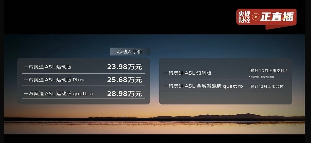 一汽A5L这个价格蛮狠的[思考]➡️这个入门版的锚点价，后续再给点小折扣，对部分