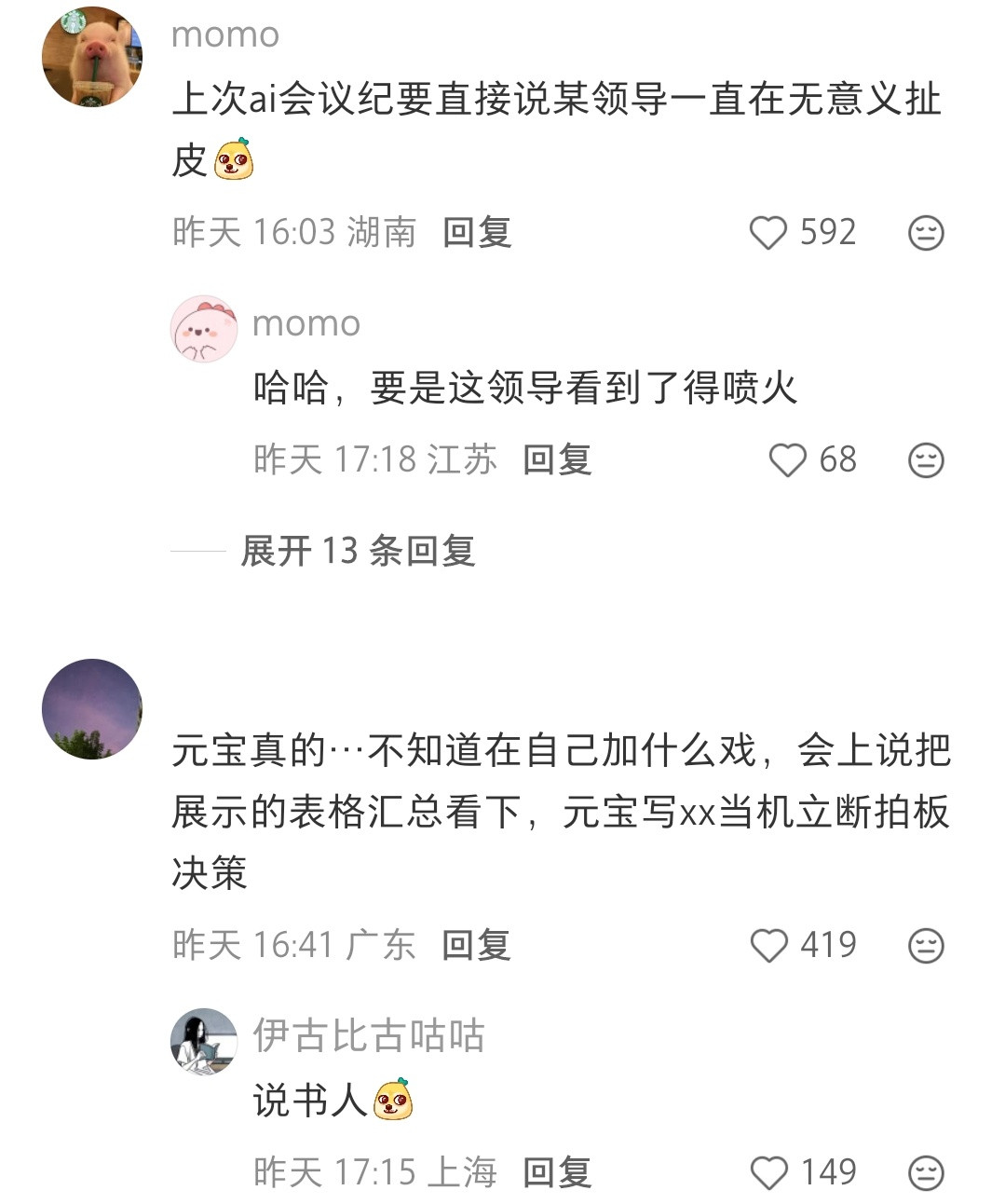 这些ai总结会议内容的用词，太好笑了
