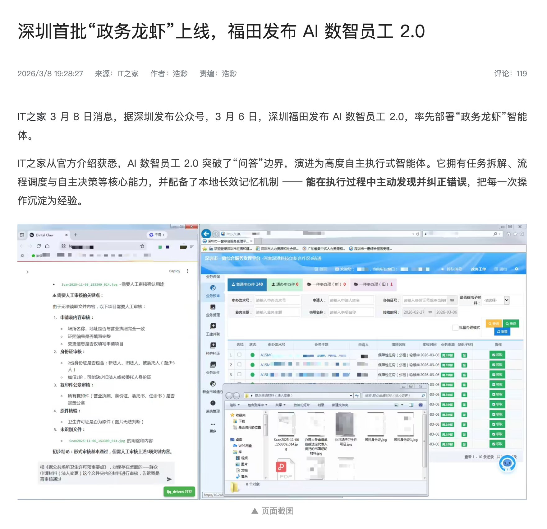 深圳的“政务龙虾”，看了一下截图，还在用Windows7，还在用IE浏览