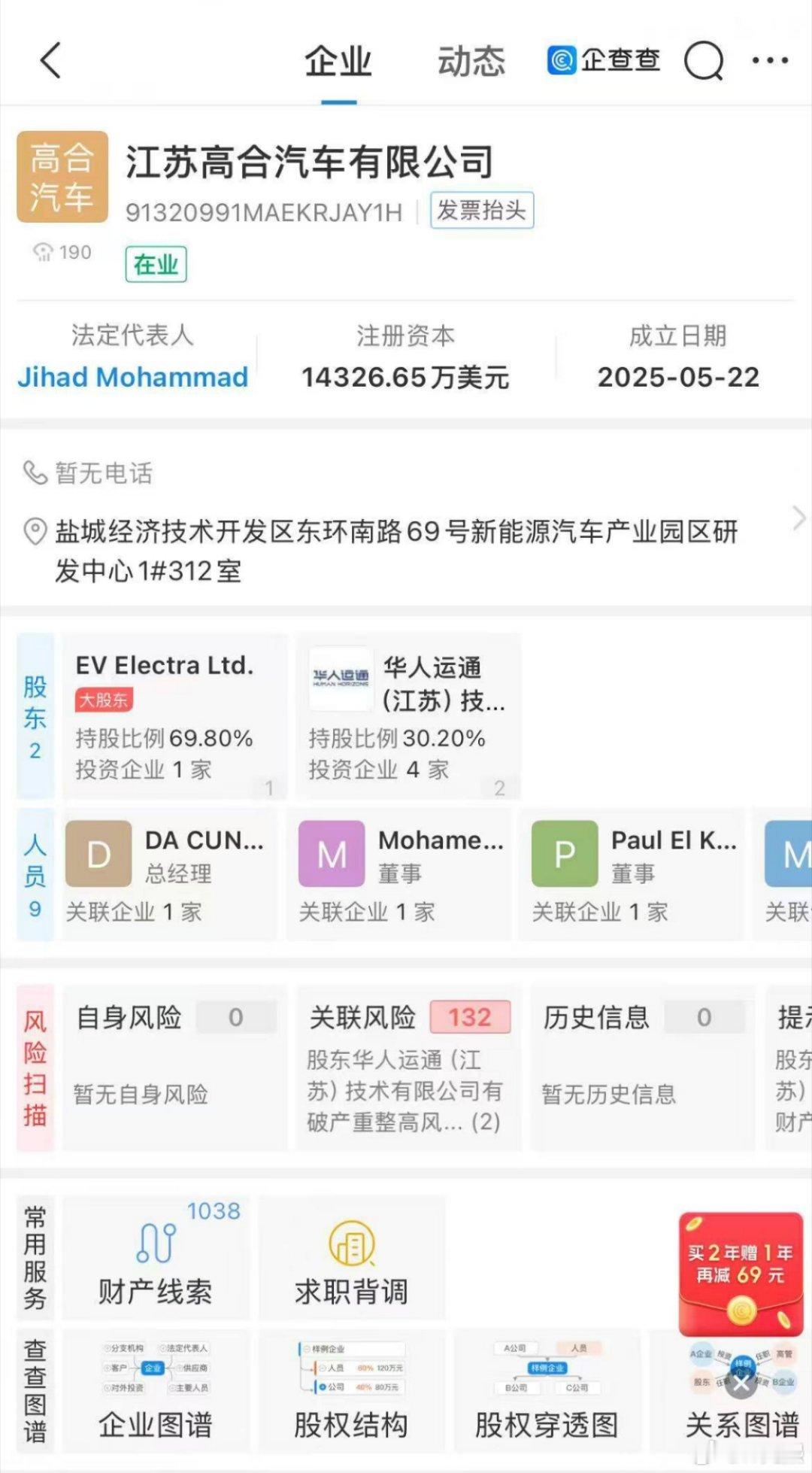 高合汽车复活了！高合汽车新公司成立5月22号也就是今天，一家叫江苏高合汽车有限公