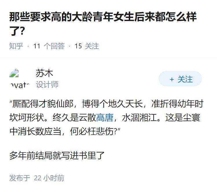 那些要求高的大龄青年女生后来都怎么样了？