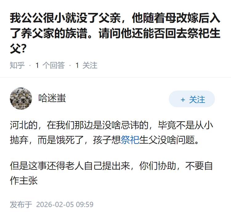 我公公很小就没了父亲，他随着母改嫁后入了养父家的族谱。请问他还能否回去祭祀生父？