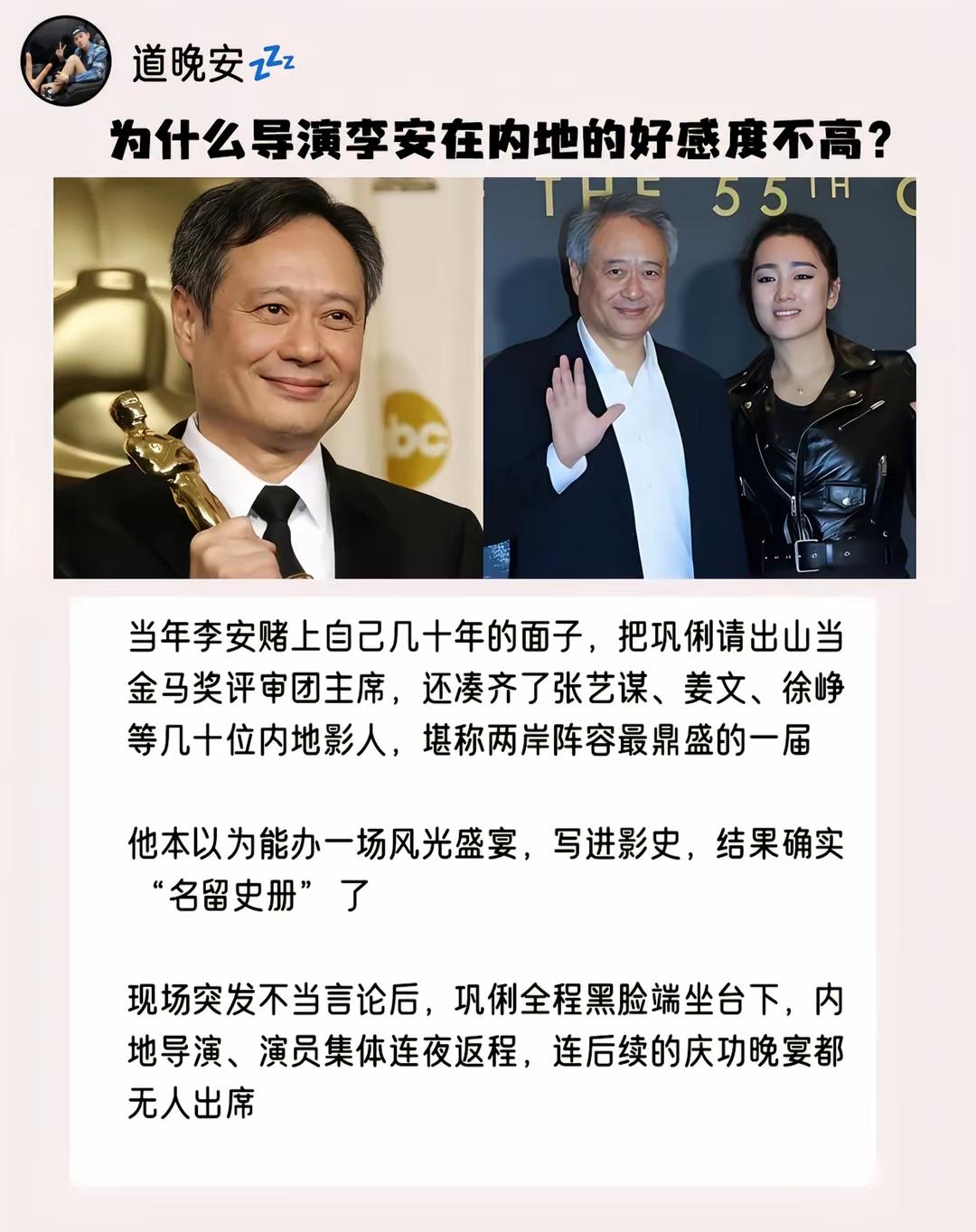 一场盛会却成尴尬，导演李安为何不受待见？