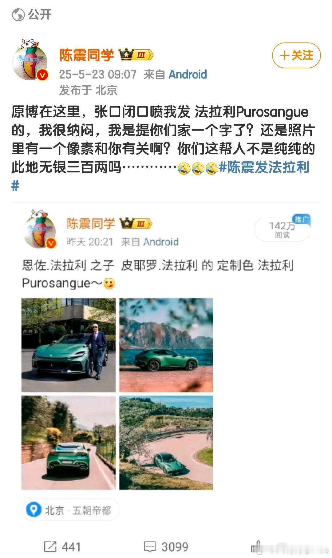 这个群体真的好幽默，又说不是抄的，别人发法拉利又说别人阴阳怪气。这是心虚了不打自