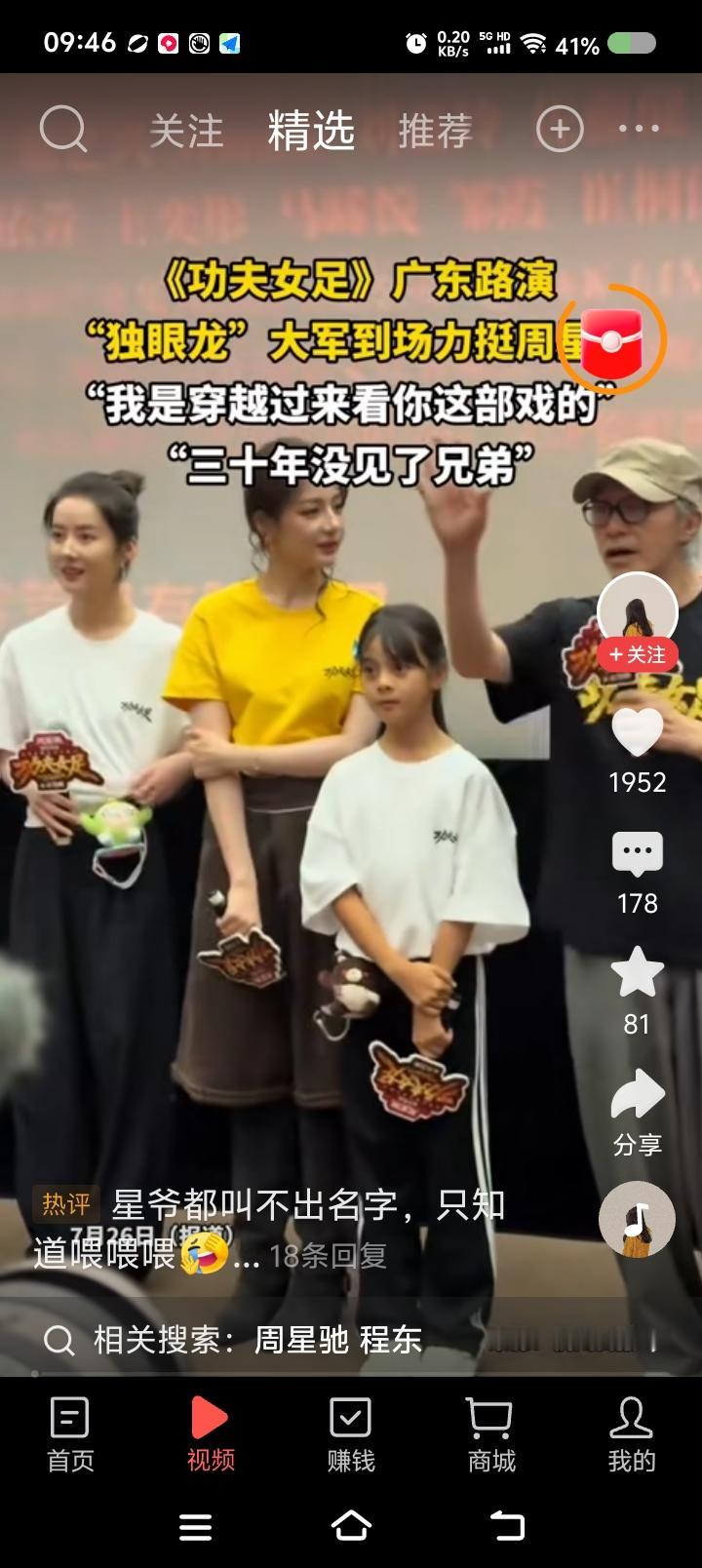现实比电影好看——网上视频：周星驰电影路演，某演员到场力挺。“三十多年没见了