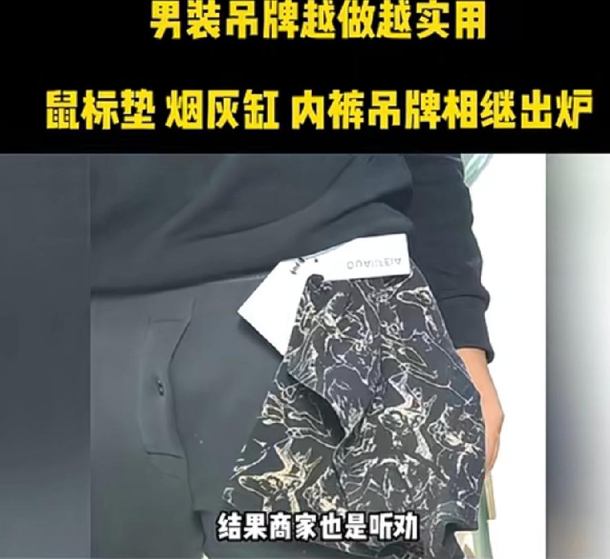 商家吊牌越做越大，受益者居然是男人，男装的衣服吊牌虽然变大了，但是都变成了实用的