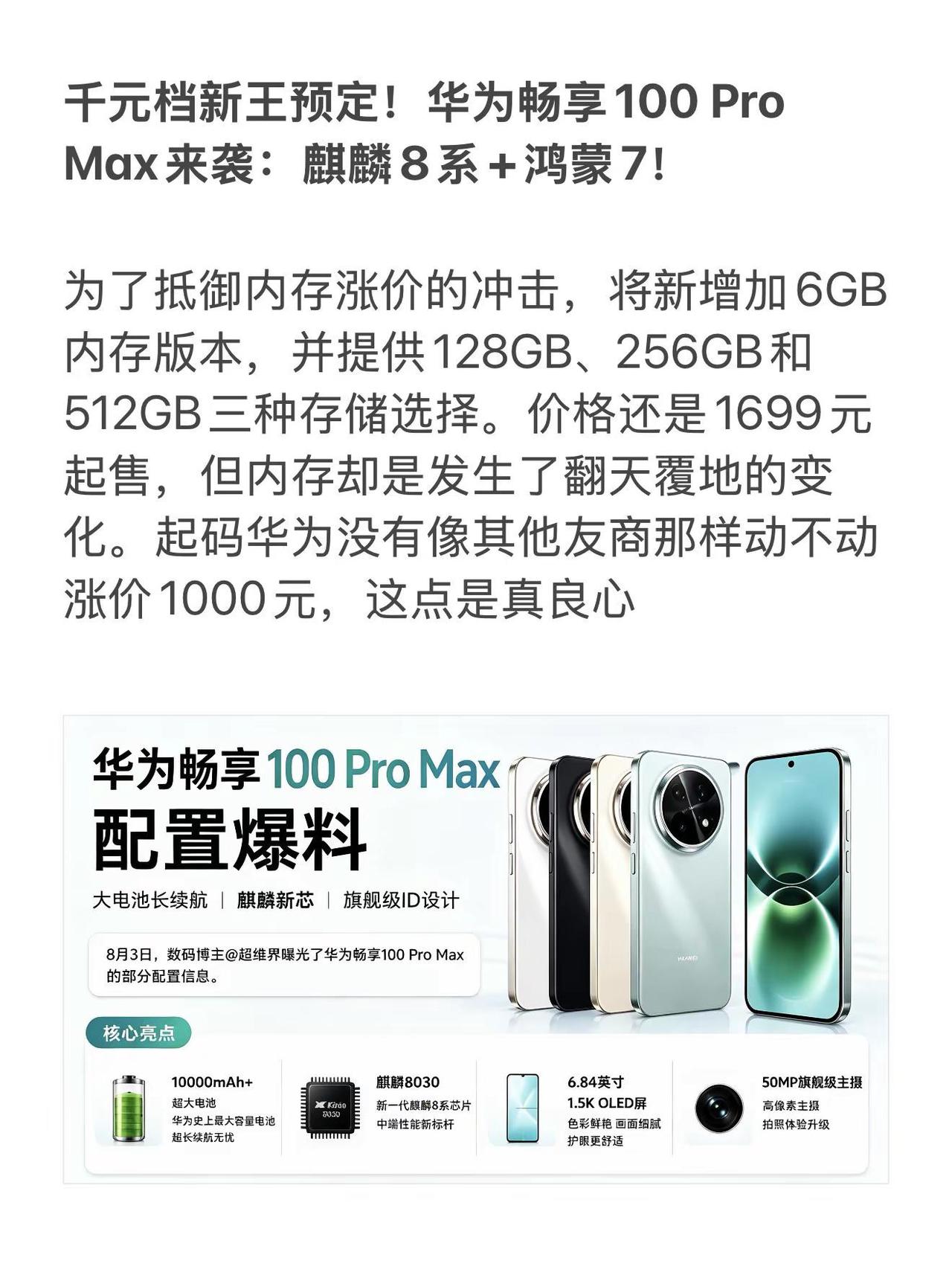 千元档新王预定！华为畅享100ProMax来袭：麒麟8系+鸿蒙7！为了抵御内