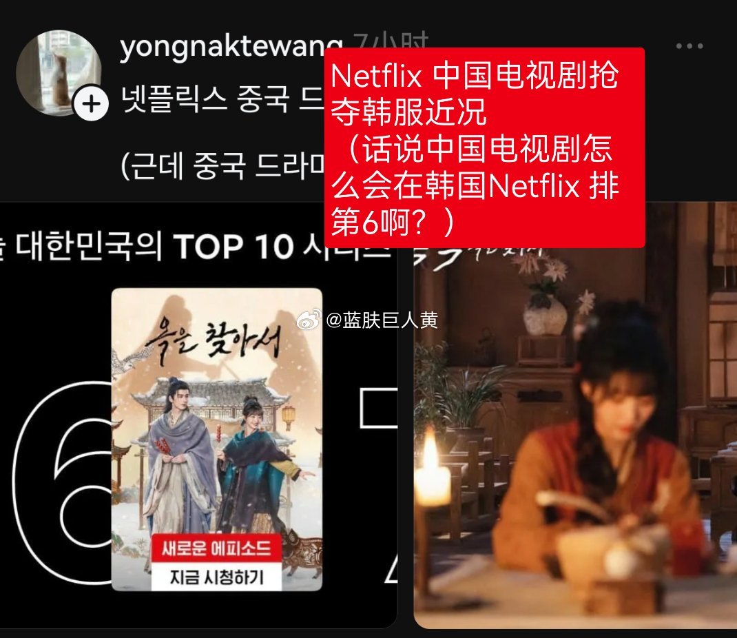 韩国人对《逐玉》真的是蛮破防的，这么在意有中剧挤入韩国网飞前10吗