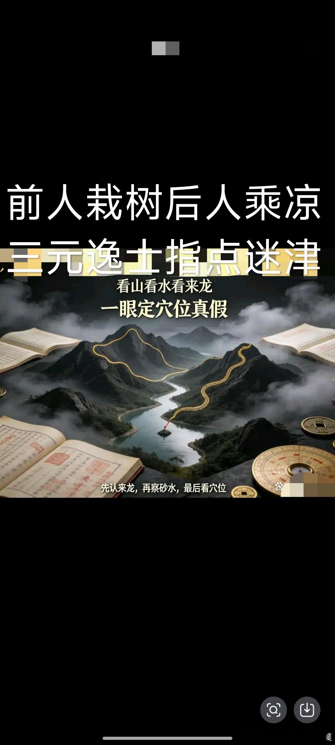 《地理五诀》解读：山地有山地的讲法，平地有平地的规矩极乾「葛星」￼￼发现一个被