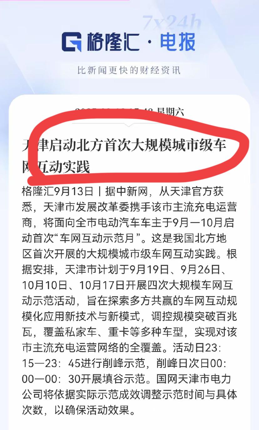 太给力了！天津这波操作简直神了，直接把全市电动车变成“巨型移动充电宝”，这脑洞