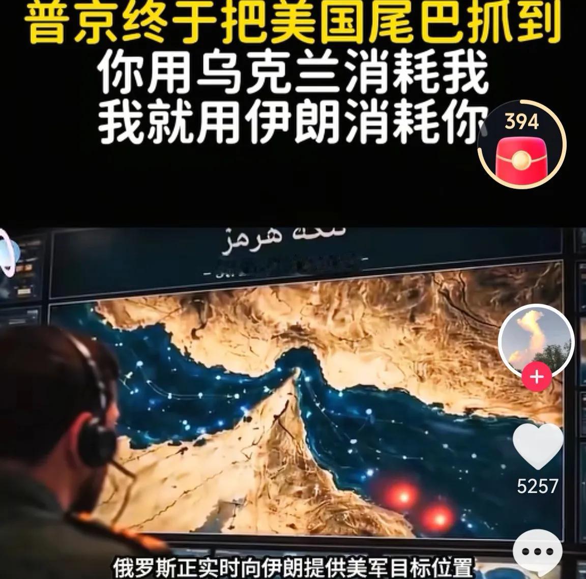 普京终于抓住了美国的尾巴：你用乌克兰消耗俄罗斯，俄罗斯用伊朗消耗美国。当下