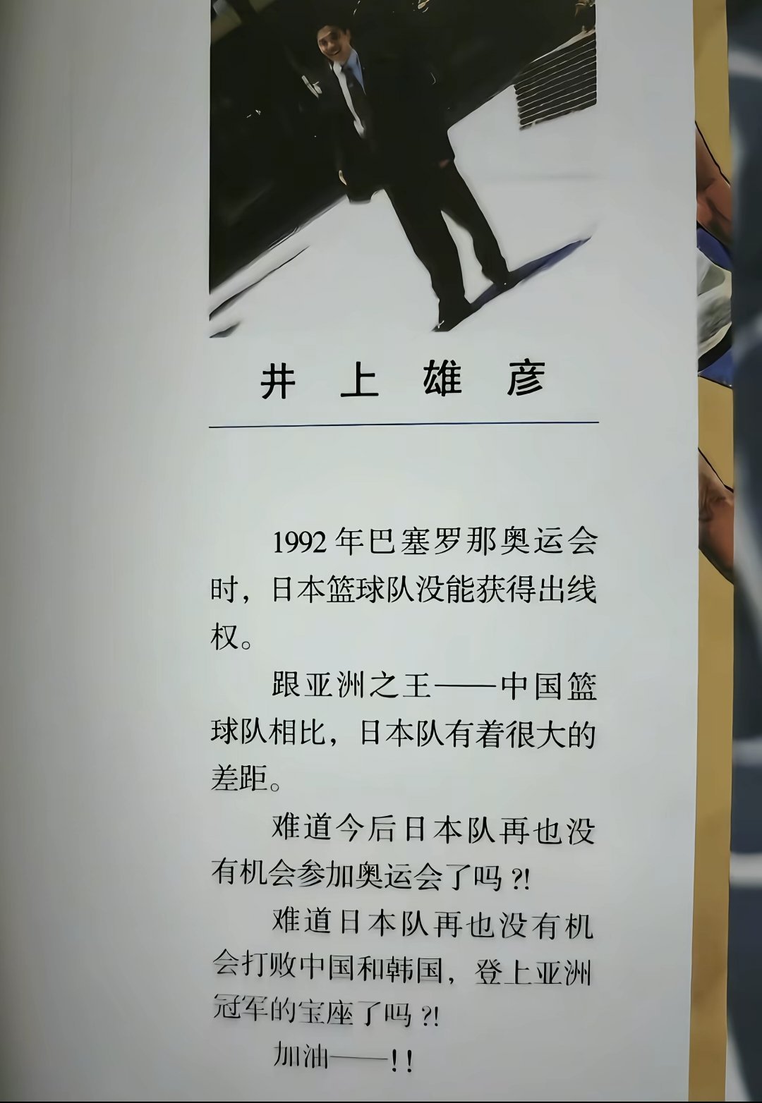 井上雄彦画灌篮高手时，中国篮球很强高桥阳一画足球小将时，中国足球也很强哥我认为