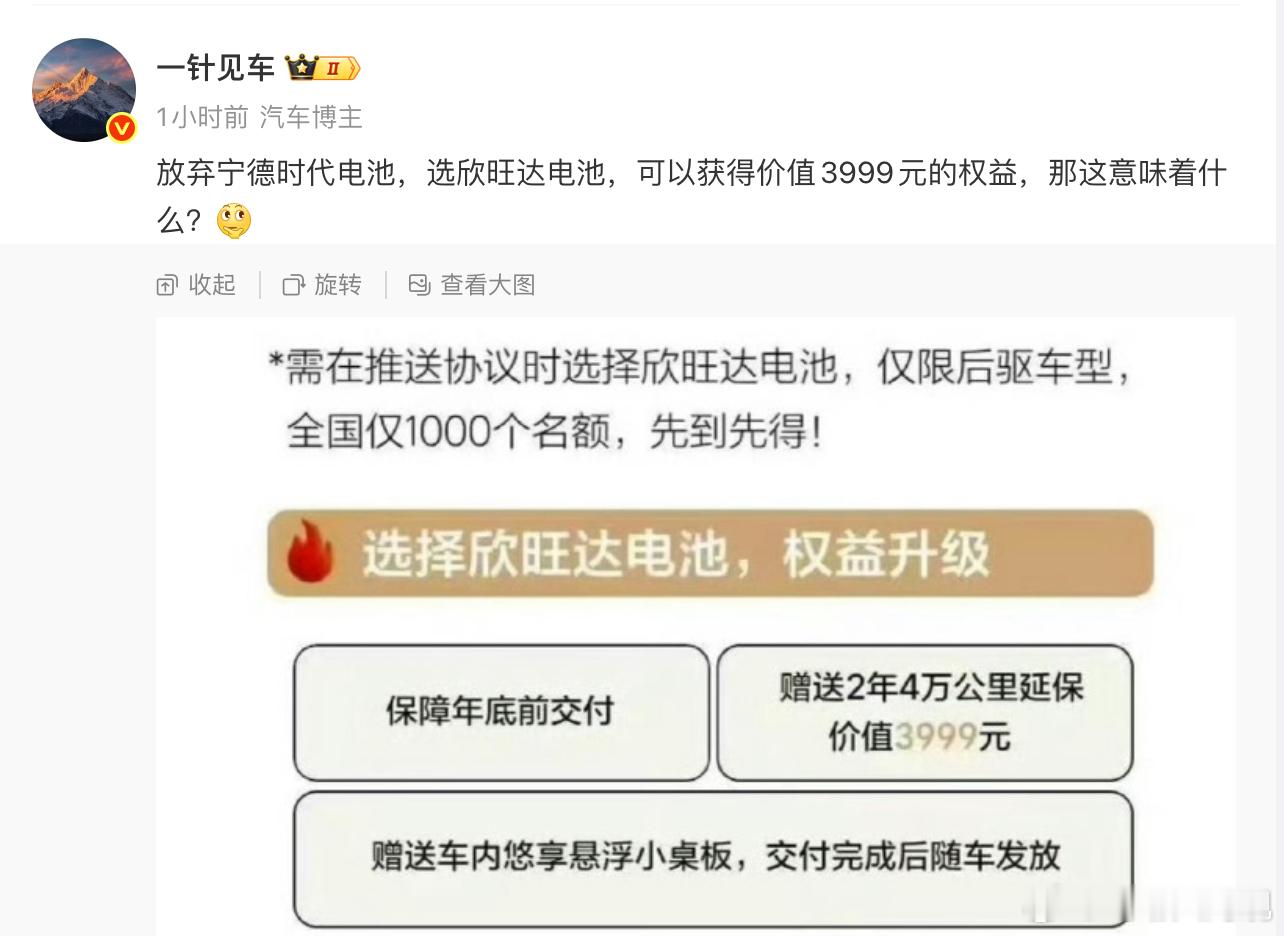意味着如果宁德时代从欣旺达买电池再卖给理想可以怒赚3999???大局观观点不能没