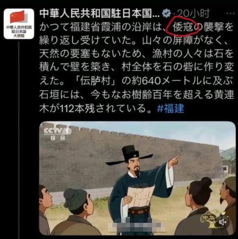 驻日大使馆的X号又更新了，这次直接用“倭寇”两个字，虽然讲述的是明朝的历史，但日