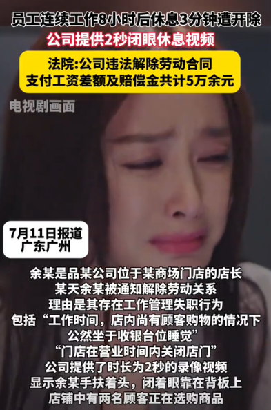 三分钟的代价：店长闭目被拍，当场解雇引爆劳资拉锯战