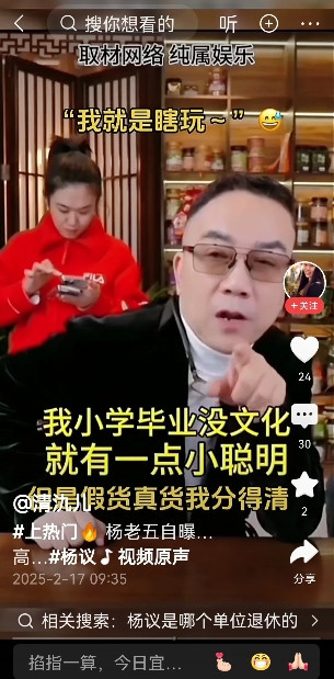 杨老五已经好几天没露面了，据说是累病了。而曲艺赛道并没有因为杨老五的消失而消停。