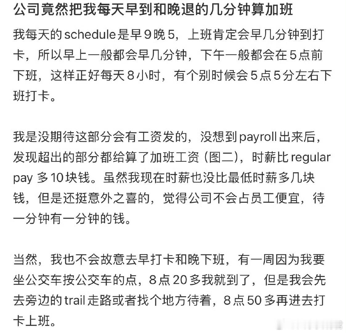 公司竟然把我每天早到和晚退的几分钟算加班[微笑]​​​​